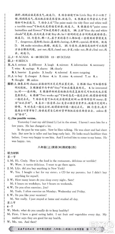 浙江工商大学出版社2021孟建平初中单元测试八年级英语上册R人教版答案