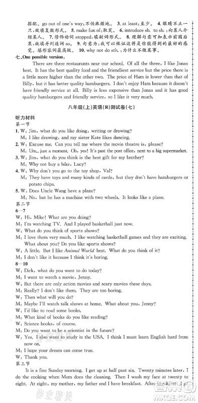 浙江工商大学出版社2021孟建平初中单元测试八年级英语上册R人教版答案