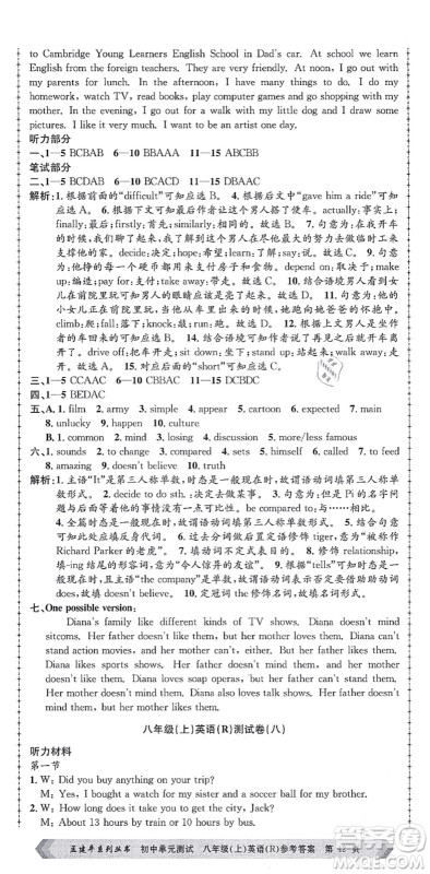 浙江工商大学出版社2021孟建平初中单元测试八年级英语上册R人教版答案