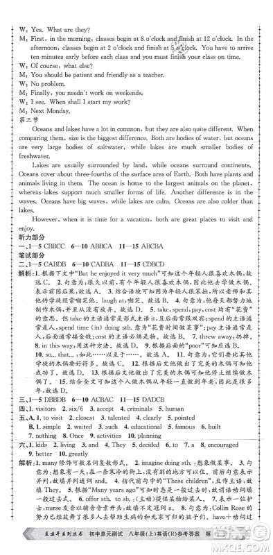 浙江工商大学出版社2021孟建平初中单元测试八年级英语上册R人教版答案