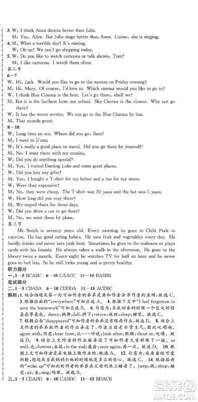 浙江工商大学出版社2021孟建平初中单元测试八年级英语上册R人教版答案