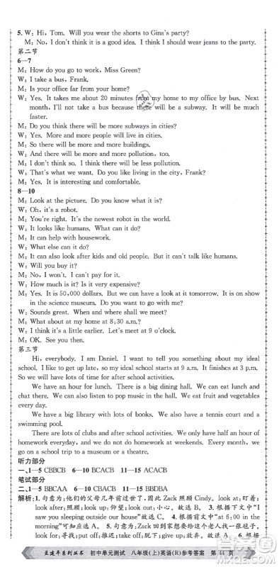 浙江工商大学出版社2021孟建平初中单元测试八年级英语上册R人教版答案