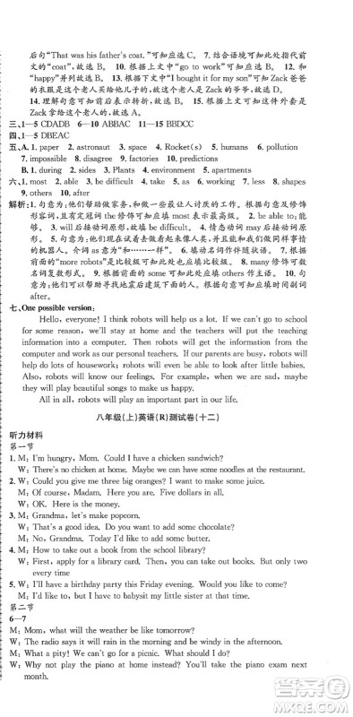 浙江工商大学出版社2021孟建平初中单元测试八年级英语上册R人教版答案