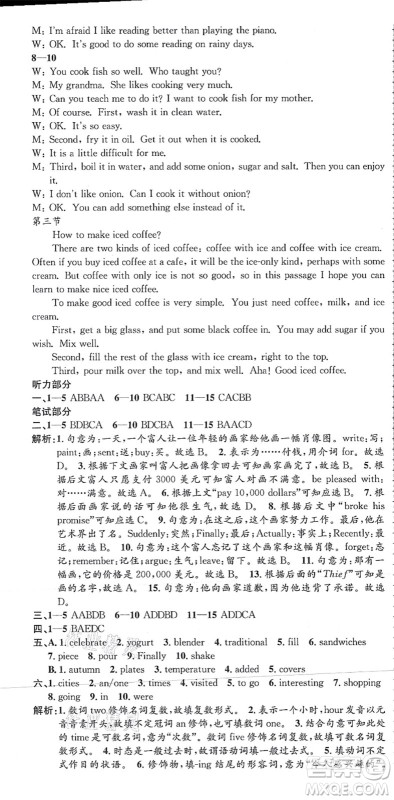 浙江工商大学出版社2021孟建平初中单元测试八年级英语上册R人教版答案