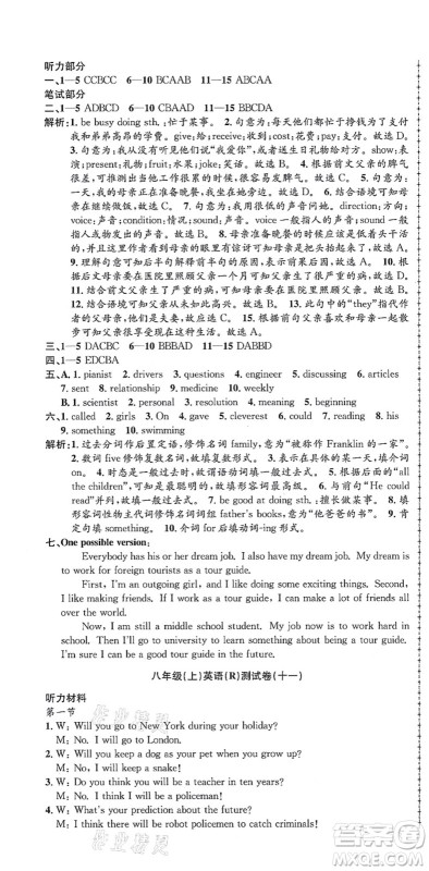 浙江工商大学出版社2021孟建平初中单元测试八年级英语上册R人教版答案
