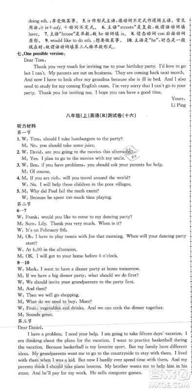 浙江工商大学出版社2021孟建平初中单元测试八年级英语上册R人教版答案