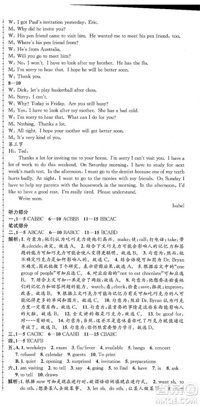 浙江工商大学出版社2021孟建平初中单元测试八年级英语上册R人教版答案