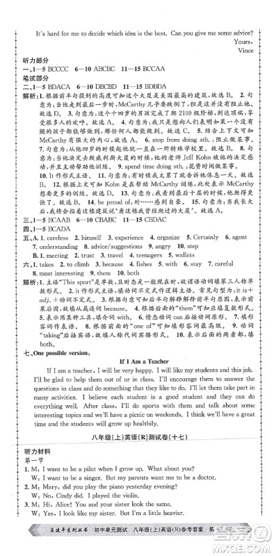 浙江工商大学出版社2021孟建平初中单元测试八年级英语上册R人教版答案