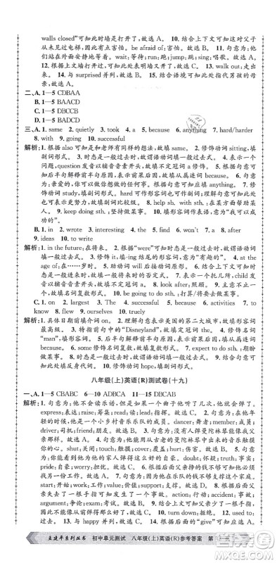 浙江工商大学出版社2021孟建平初中单元测试八年级英语上册R人教版答案