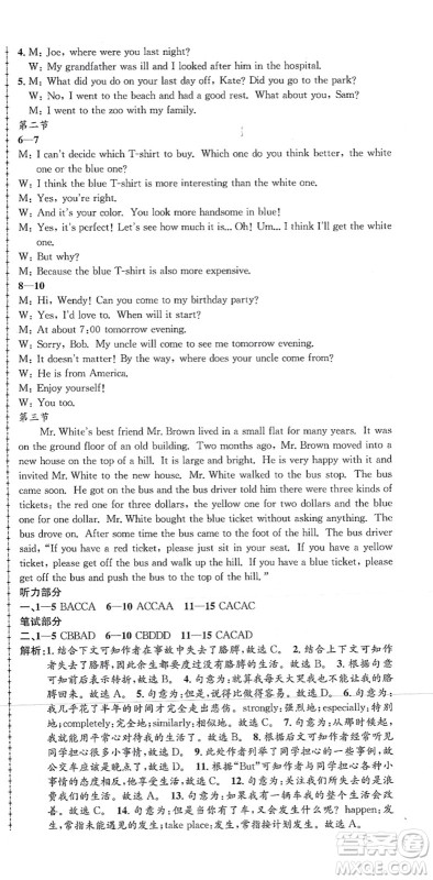 浙江工商大学出版社2021孟建平初中单元测试八年级英语上册R人教版答案