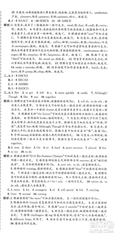 浙江工商大学出版社2021孟建平初中单元测试八年级英语上册R人教版答案