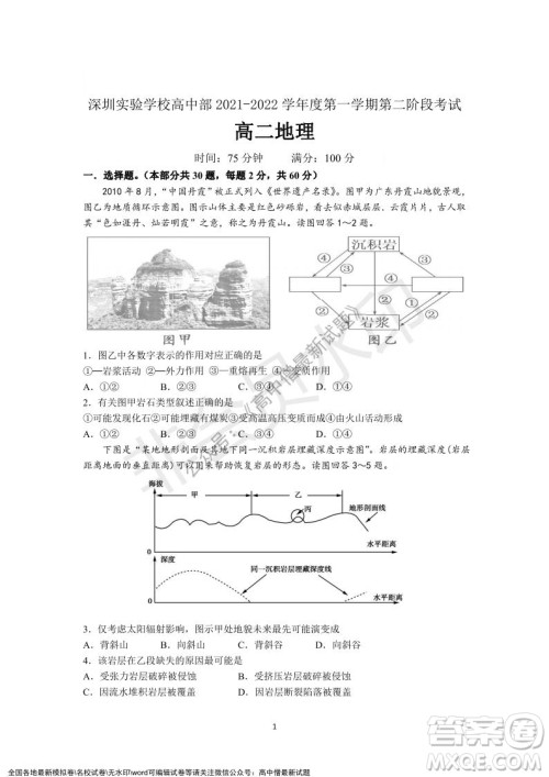 深圳实验学校高中部2021-2022学年度第一学期第二阶段考试高二地理试题及答案