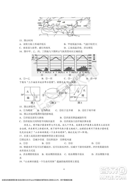 深圳实验学校高中部2021-2022学年度第一学期第二阶段考试高二地理试题及答案