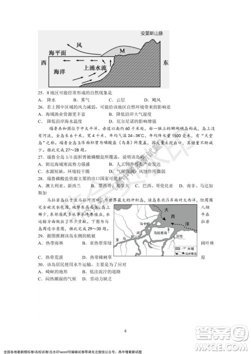 深圳实验学校高中部2021-2022学年度第一学期第二阶段考试高二地理试题及答案