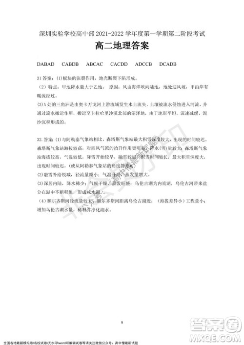 深圳实验学校高中部2021-2022学年度第一学期第二阶段考试高二地理试题及答案