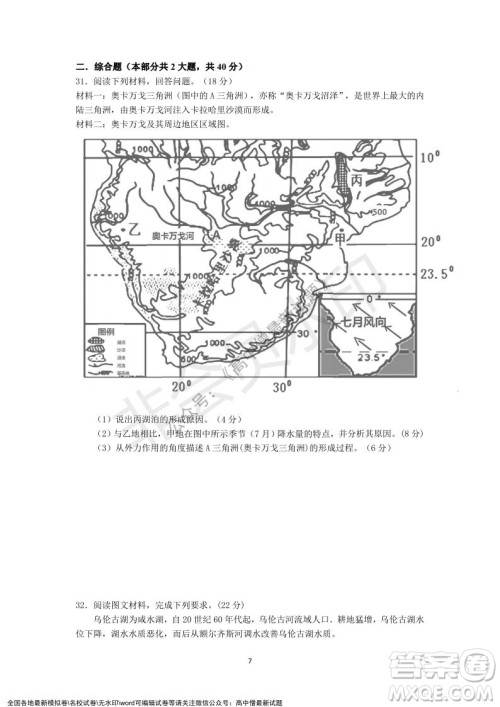 深圳实验学校高中部2021-2022学年度第一学期第二阶段考试高二地理试题及答案