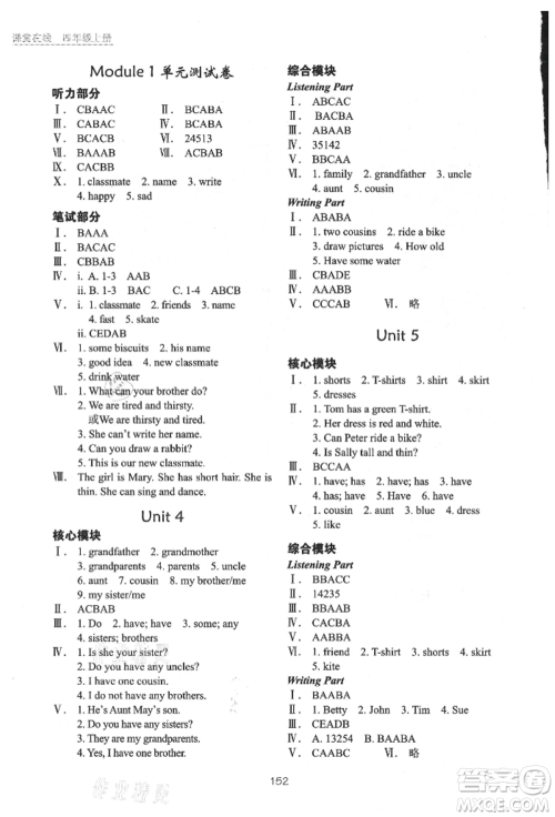 华中科技大学出版社2021课堂在线四年级英语上册沪教版参考答案