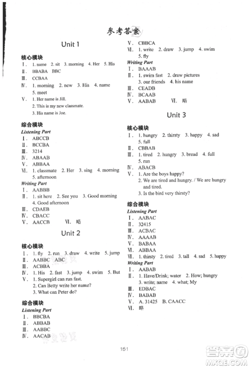华中科技大学出版社2021课堂在线四年级英语上册沪教版参考答案