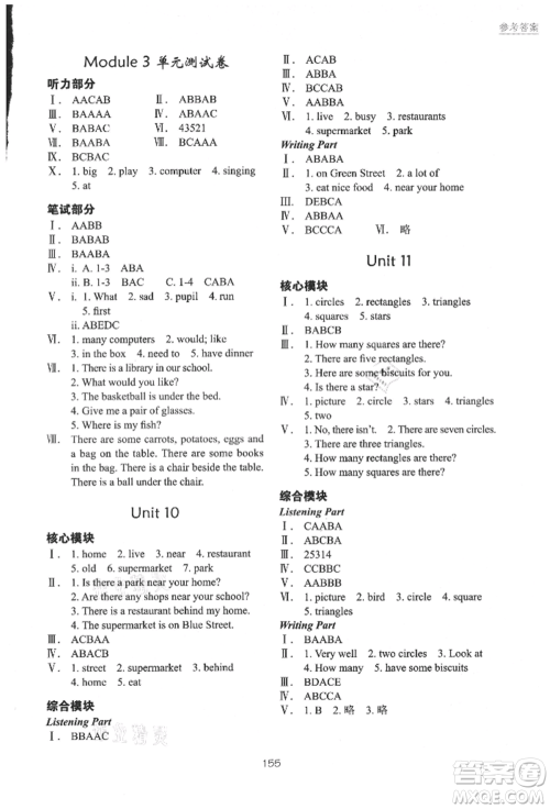 华中科技大学出版社2021课堂在线四年级英语上册沪教版参考答案
