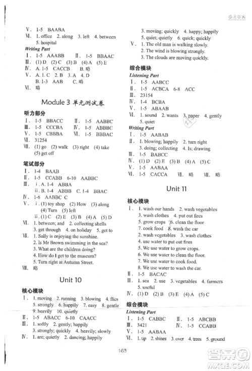 华中科技大学出版社2021课堂在线五年级英语上册沪教版参考答案