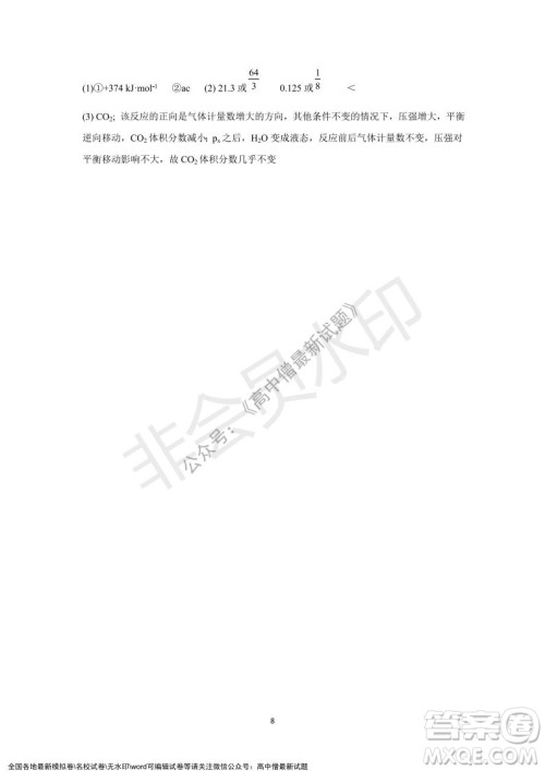 深圳实验学校高中部2021-2022学年度第一学期第二阶段考试高二化学试题及答案 深圳实验学校高中部2021-2022学年度第一学期第二阶段考试高二化学试题及答案