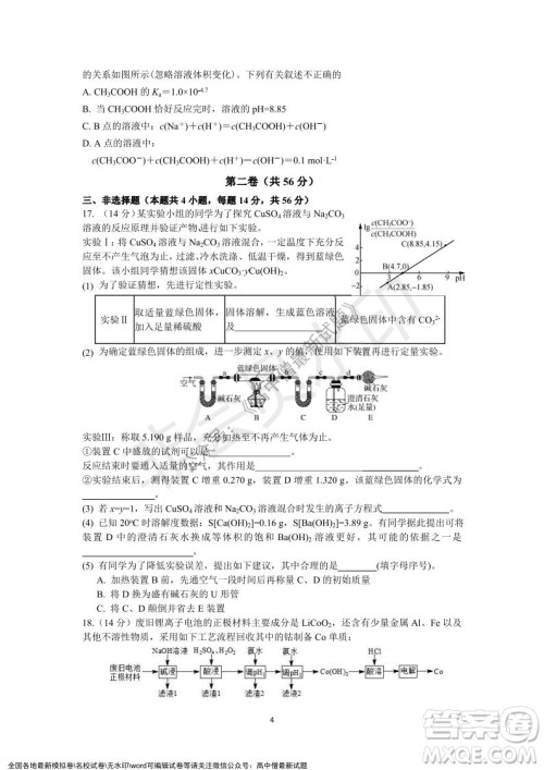深圳实验学校高中部2021-2022学年度第一学期第二阶段考试高二化学试题及答案 深圳实验学校高中部2021-2022学年度第一学期第二阶段考试高二化学试题及答案
