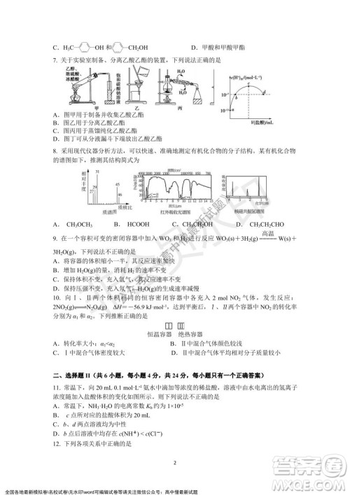 深圳实验学校高中部2021-2022学年度第一学期第二阶段考试高二化学试题及答案 深圳实验学校高中部2021-2022学年度第一学期第二阶段考试高二化学试题及答案