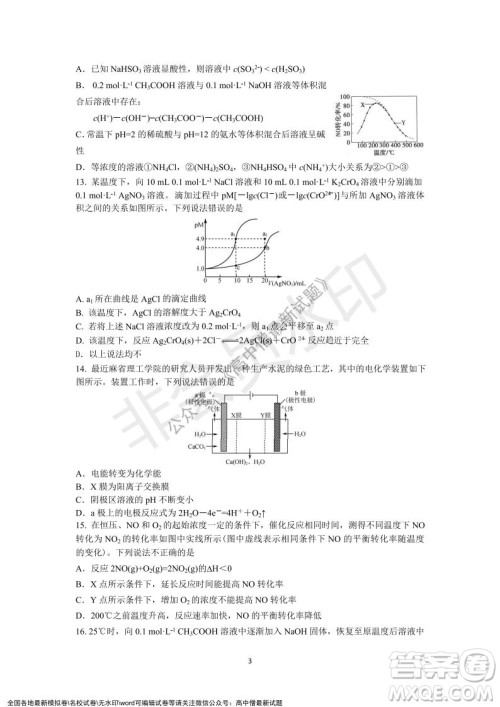 深圳实验学校高中部2021-2022学年度第一学期第二阶段考试高二化学试题及答案 深圳实验学校高中部2021-2022学年度第一学期第二阶段考试高二化学试题及答案