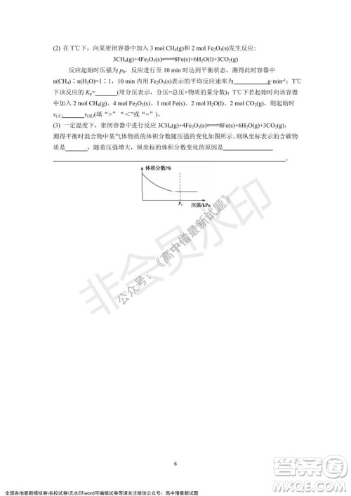 深圳实验学校高中部2021-2022学年度第一学期第二阶段考试高二化学试题及答案 深圳实验学校高中部2021-2022学年度第一学期第二阶段考试高二化学试题及答案