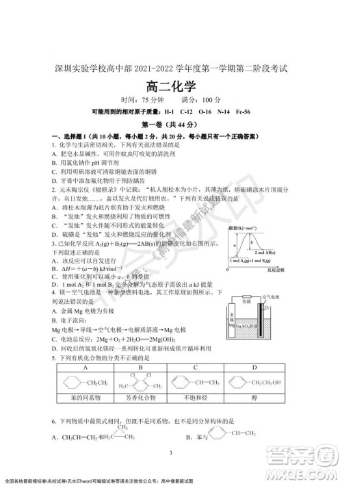 深圳实验学校高中部2021-2022学年度第一学期第二阶段考试高二化学试题及答案