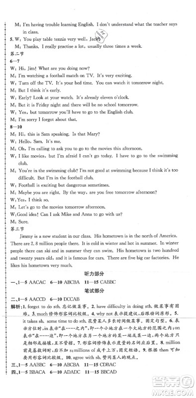 浙江工商大学出版社2021孟建平初中单元测试八年级英语上册W外研版答案