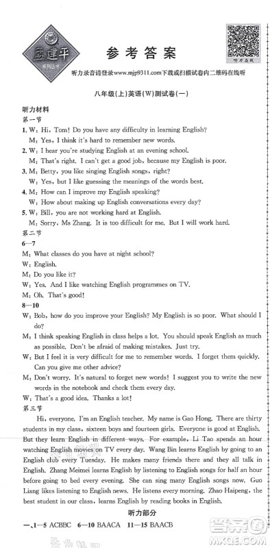 浙江工商大学出版社2021孟建平初中单元测试八年级英语上册W外研版答案