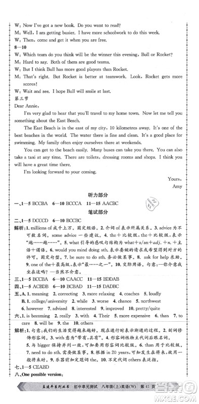 浙江工商大学出版社2021孟建平初中单元测试八年级英语上册W外研版答案