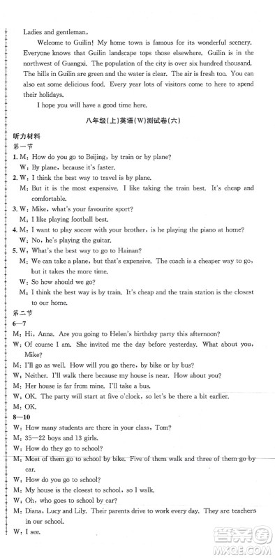 浙江工商大学出版社2021孟建平初中单元测试八年级英语上册W外研版答案