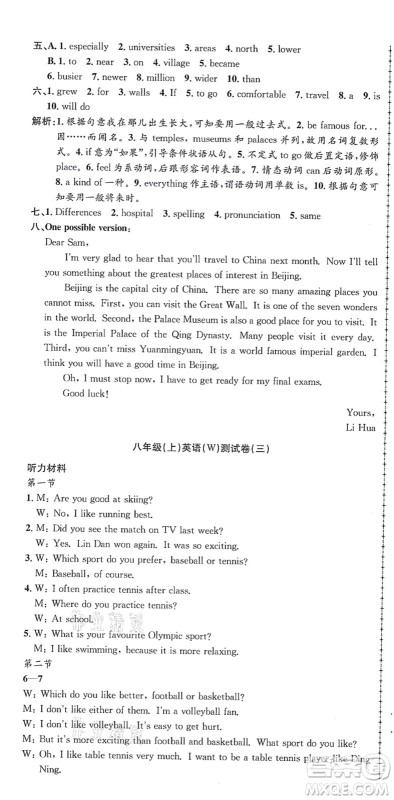 浙江工商大学出版社2021孟建平初中单元测试八年级英语上册W外研版答案