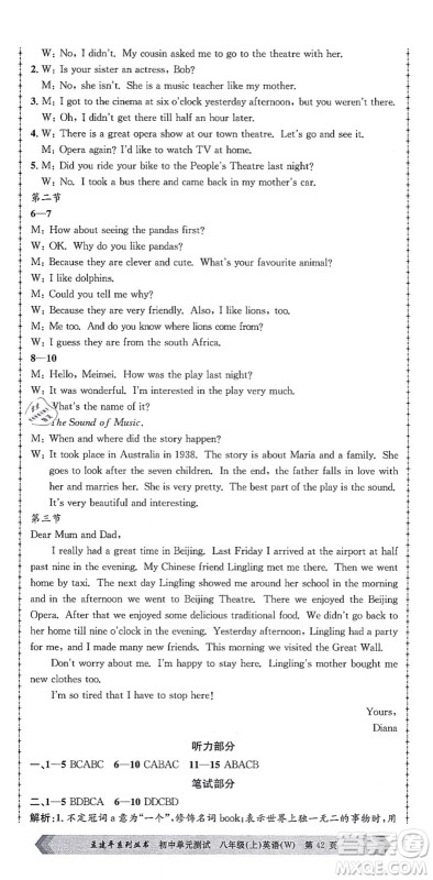 浙江工商大学出版社2021孟建平初中单元测试八年级英语上册W外研版答案