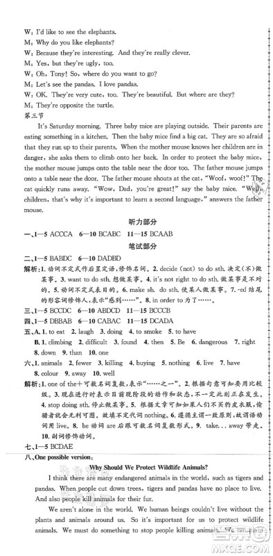 浙江工商大学出版社2021孟建平初中单元测试八年级英语上册W外研版答案