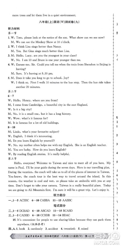 浙江工商大学出版社2021孟建平初中单元测试八年级英语上册W外研版答案