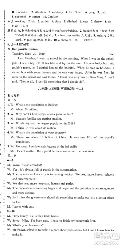 浙江工商大学出版社2021孟建平初中单元测试八年级英语上册W外研版答案