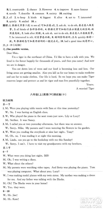 浙江工商大学出版社2021孟建平初中单元测试八年级英语上册W外研版答案