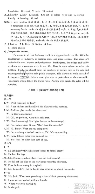 浙江工商大学出版社2021孟建平初中单元测试八年级英语上册W外研版答案