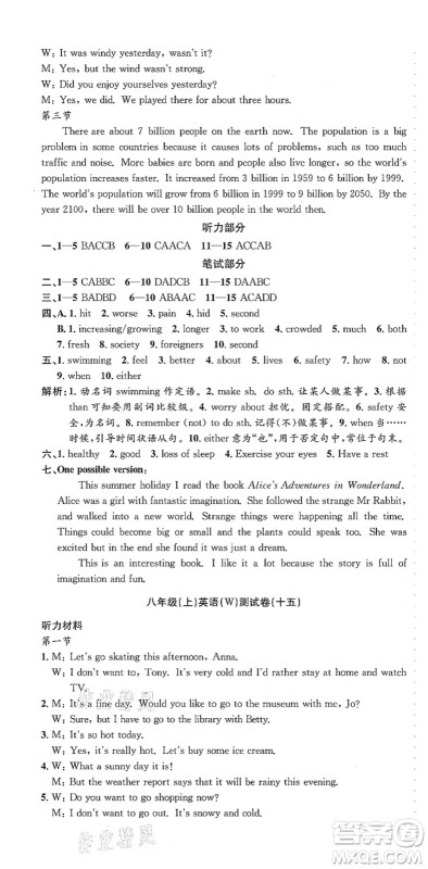 浙江工商大学出版社2021孟建平初中单元测试八年级英语上册W外研版答案