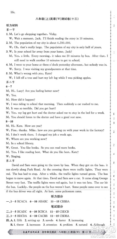 浙江工商大学出版社2021孟建平初中单元测试八年级英语上册W外研版答案