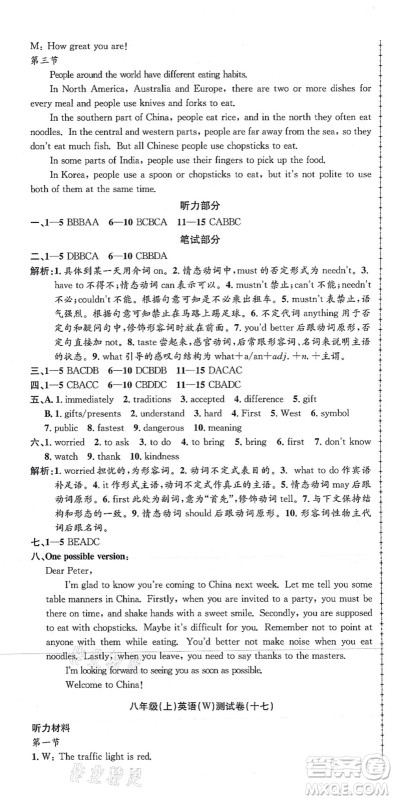 浙江工商大学出版社2021孟建平初中单元测试八年级英语上册W外研版答案