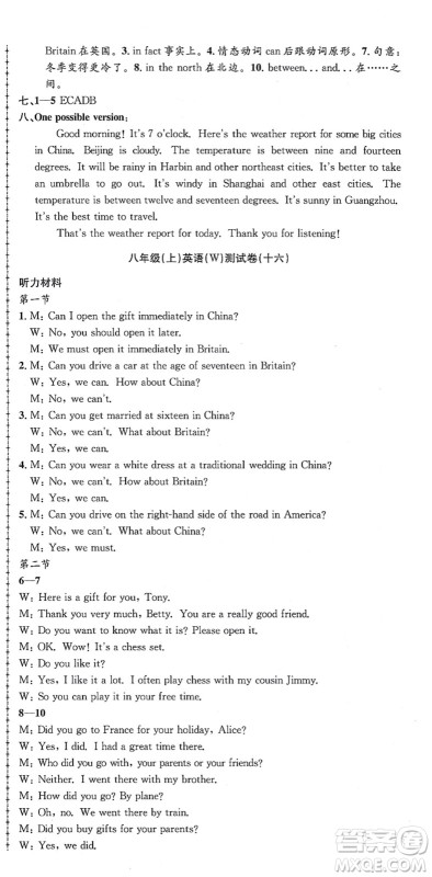 浙江工商大学出版社2021孟建平初中单元测试八年级英语上册W外研版答案