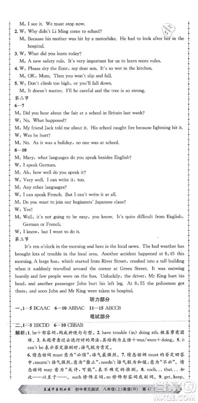 浙江工商大学出版社2021孟建平初中单元测试八年级英语上册W外研版答案