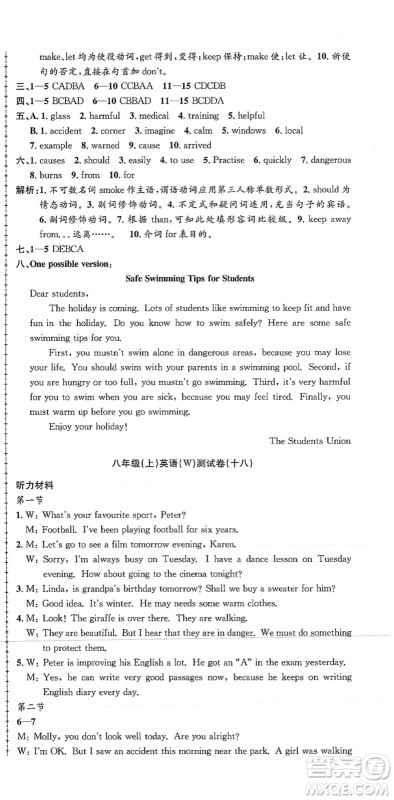 浙江工商大学出版社2021孟建平初中单元测试八年级英语上册W外研版答案