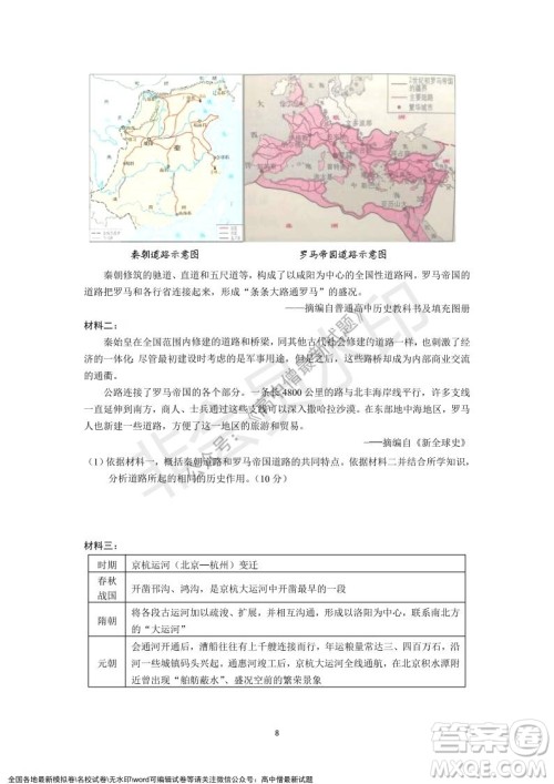 深圳实验学校高中部2021-2022学年度第一学期第二阶段考试高二历史试题及答案 深圳实验学校高中部2021-2022学年度第一学期第二阶段考试高二历史试题及答案