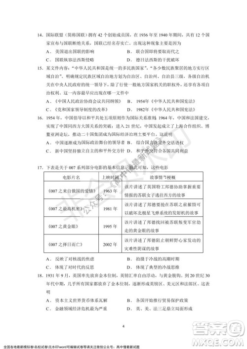 深圳实验学校高中部2021-2022学年度第一学期第二阶段考试高二历史试题及答案 深圳实验学校高中部2021-2022学年度第一学期第二阶段考试高二历史试题及答案