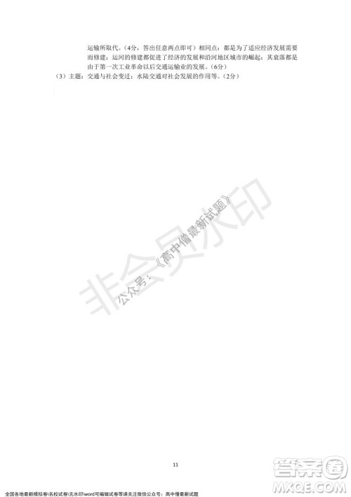 深圳实验学校高中部2021-2022学年度第一学期第二阶段考试高二历史试题及答案 深圳实验学校高中部2021-2022学年度第一学期第二阶段考试高二历史试题及答案